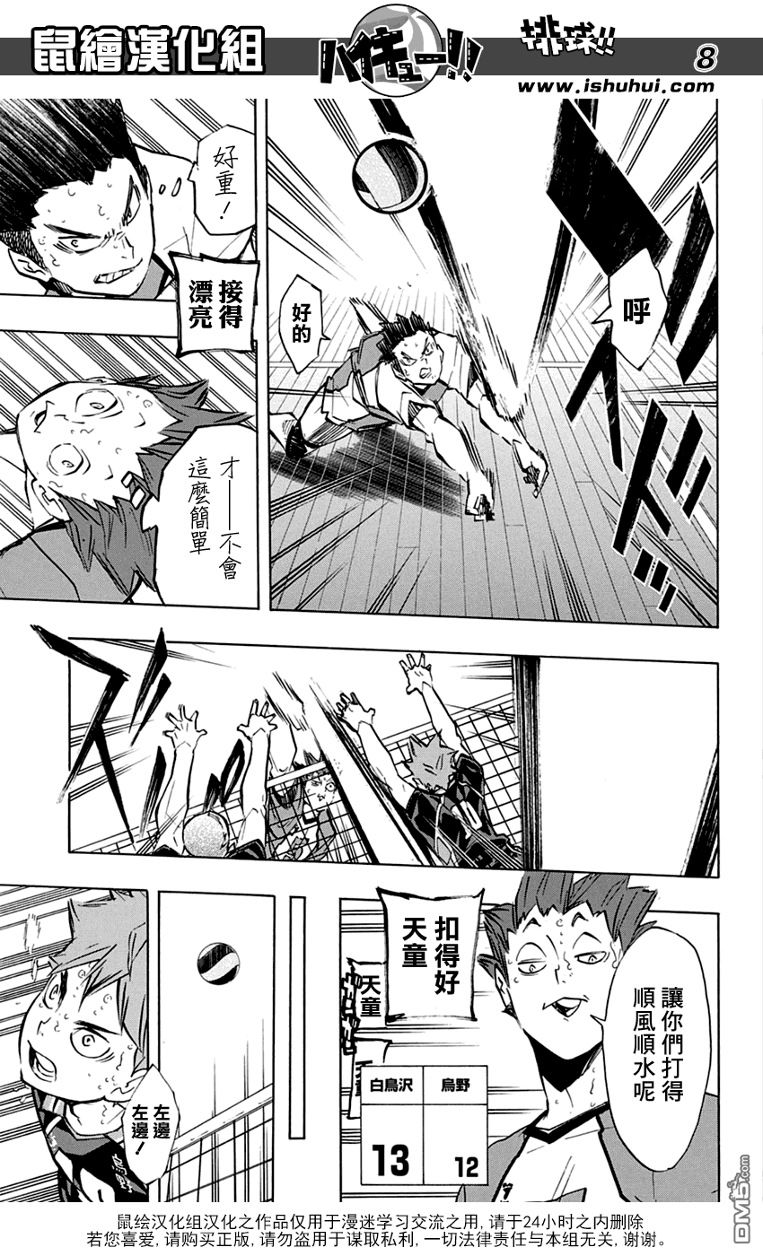 🍝排球 第170话 IDENTITY 第8页