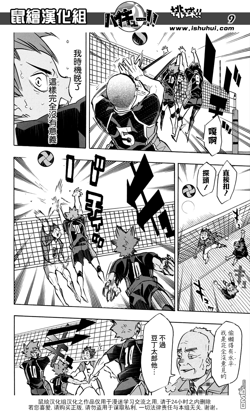 🍝排球 第170话 IDENTITY 第9页