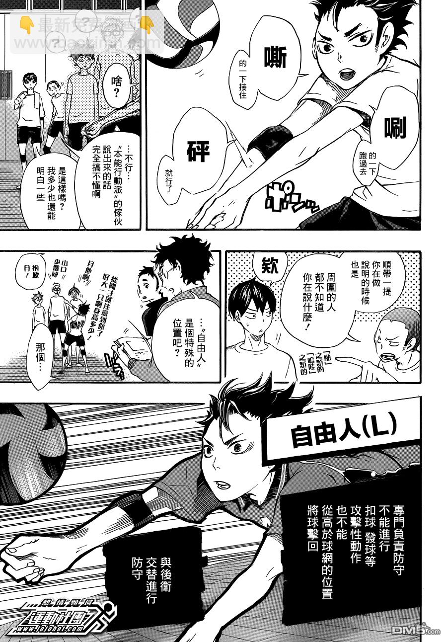 🍝排球 第17话 风暴 第11页