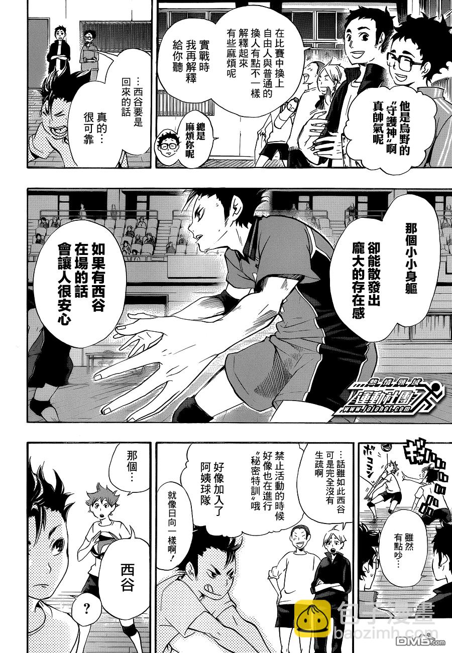 🍝排球 第17话 风暴 第12页