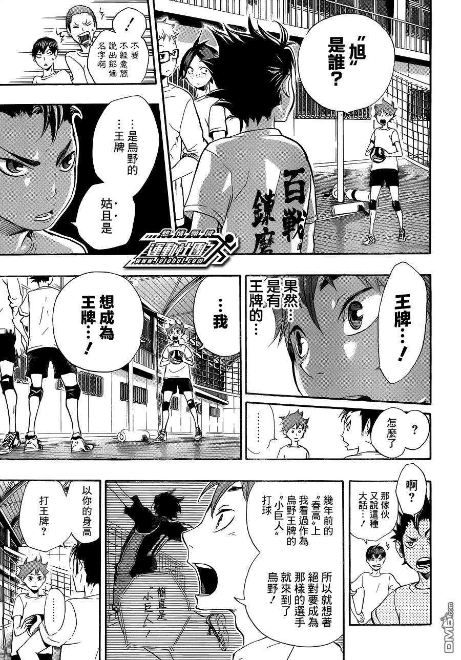 🍝排球 第17话 风暴 第13页