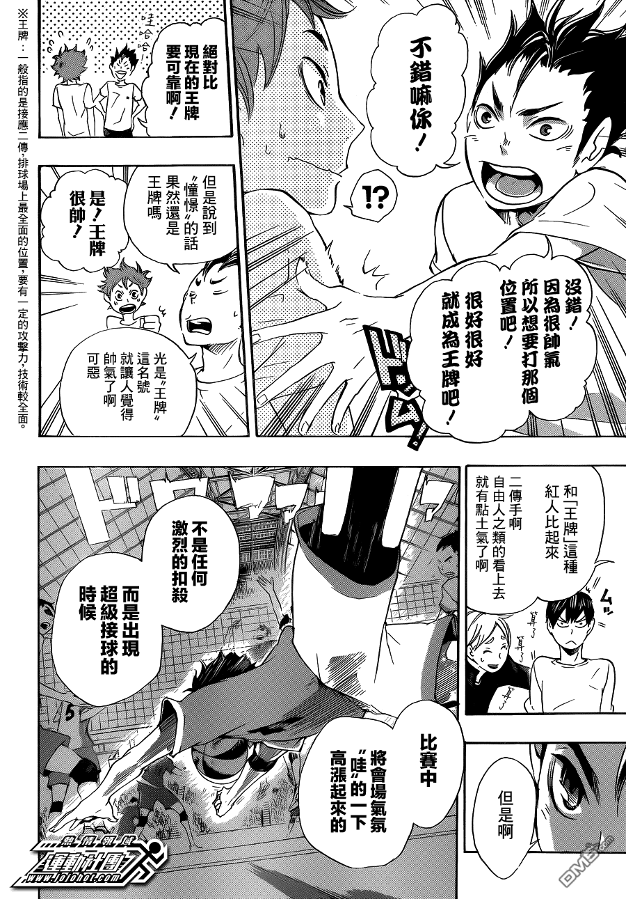 🍝排球 第17话 风暴 第14页