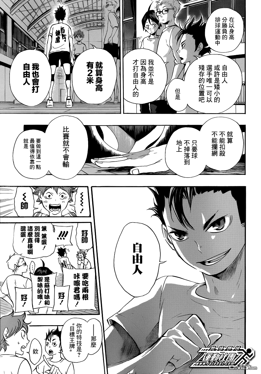 🍝排球 第17话 风暴 第15页