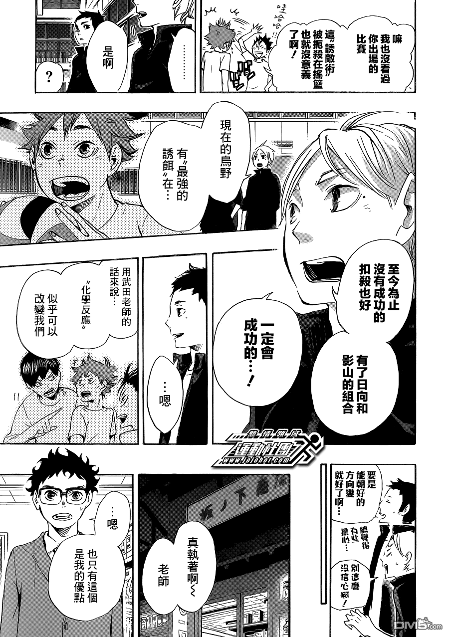 🍝排球 第17话 风暴 第17页