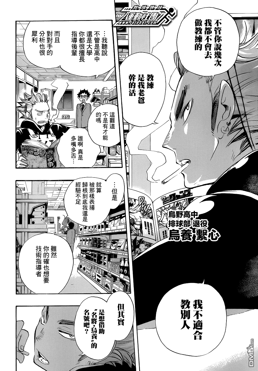 🍝排球 第17话 风暴 第18页