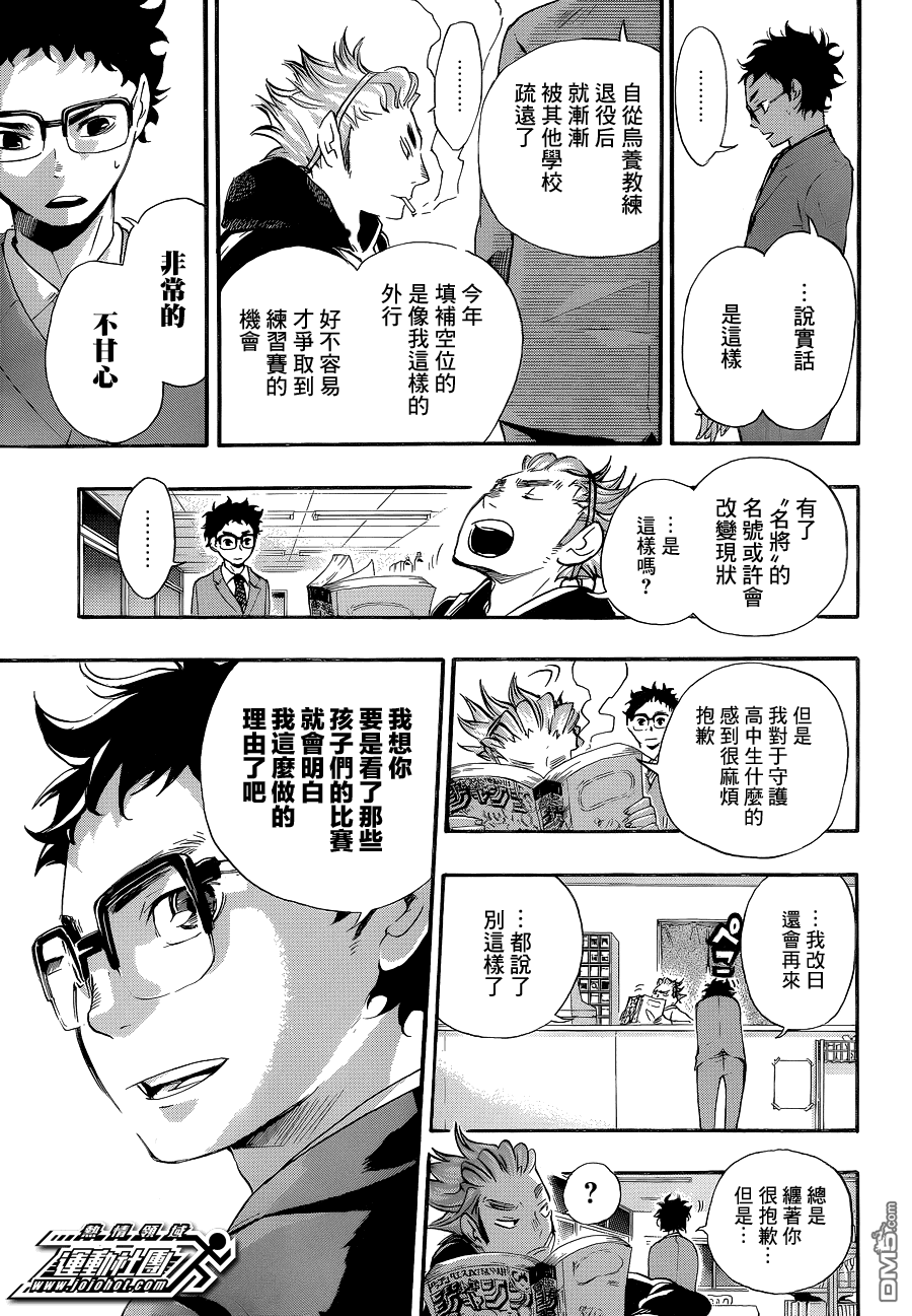 🍝排球 第17话 风暴 第19页