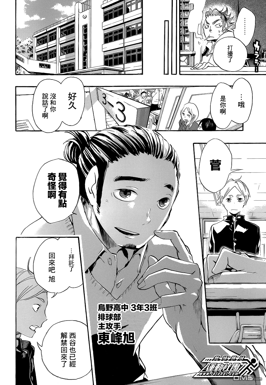 🍝排球 第17话 风暴 第20页