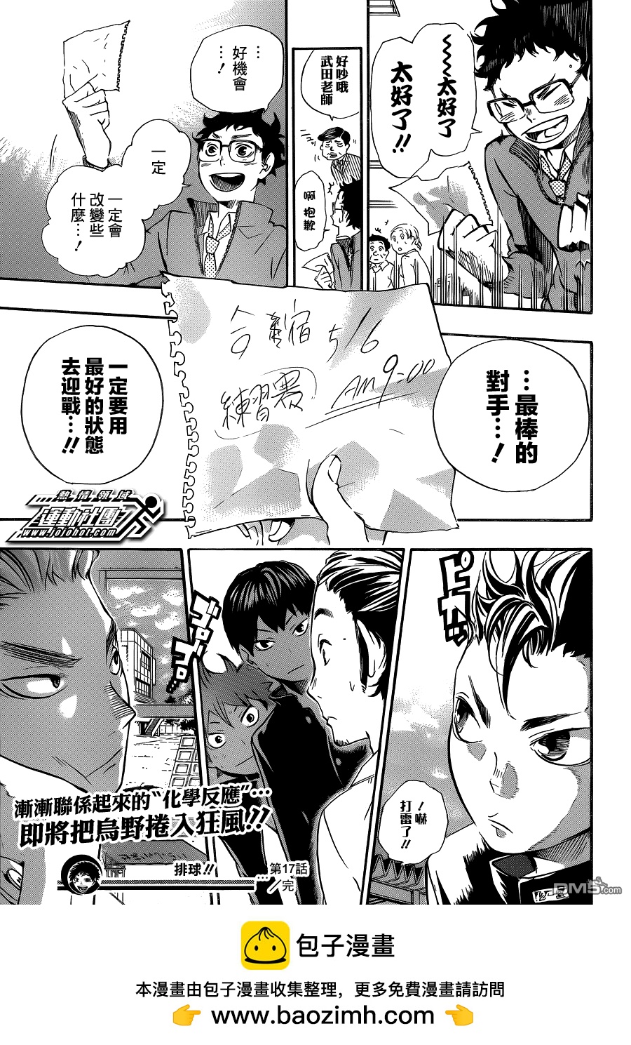 🍝排球 第17话 风暴 第23页
