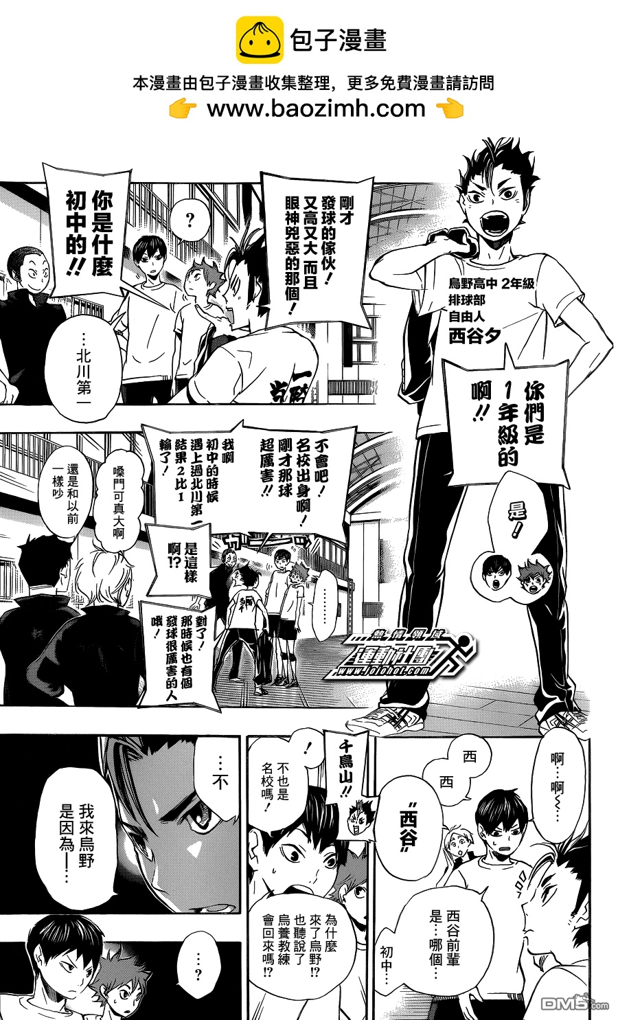 🍝排球 第17话 风暴 第3页