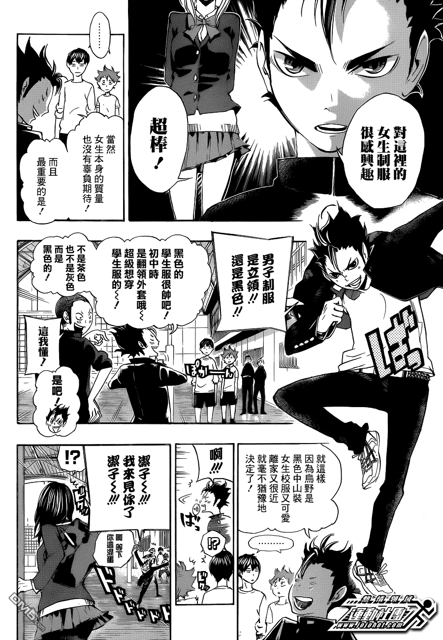 🍝排球 第17话 风暴 第4页