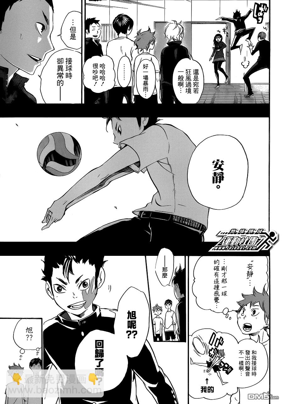 🍝排球 第17话 风暴 第5页