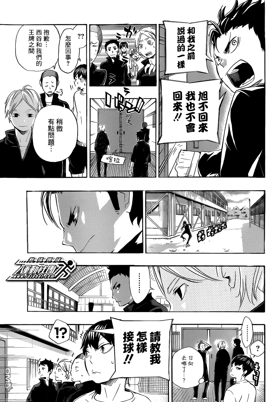 🍝排球 第17话 风暴 第7页
