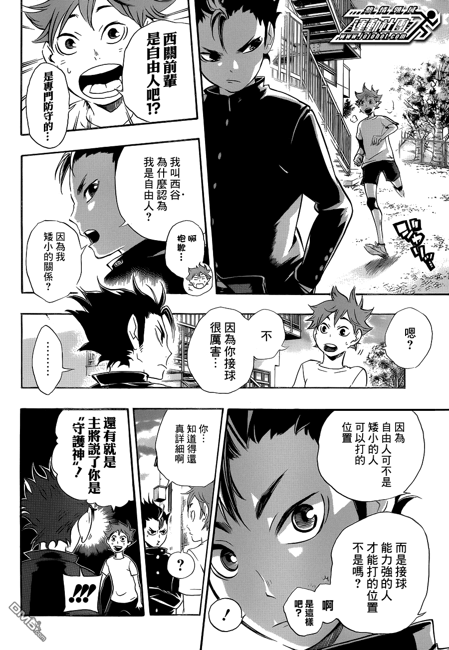 🍝排球 第17话 风暴 第8页