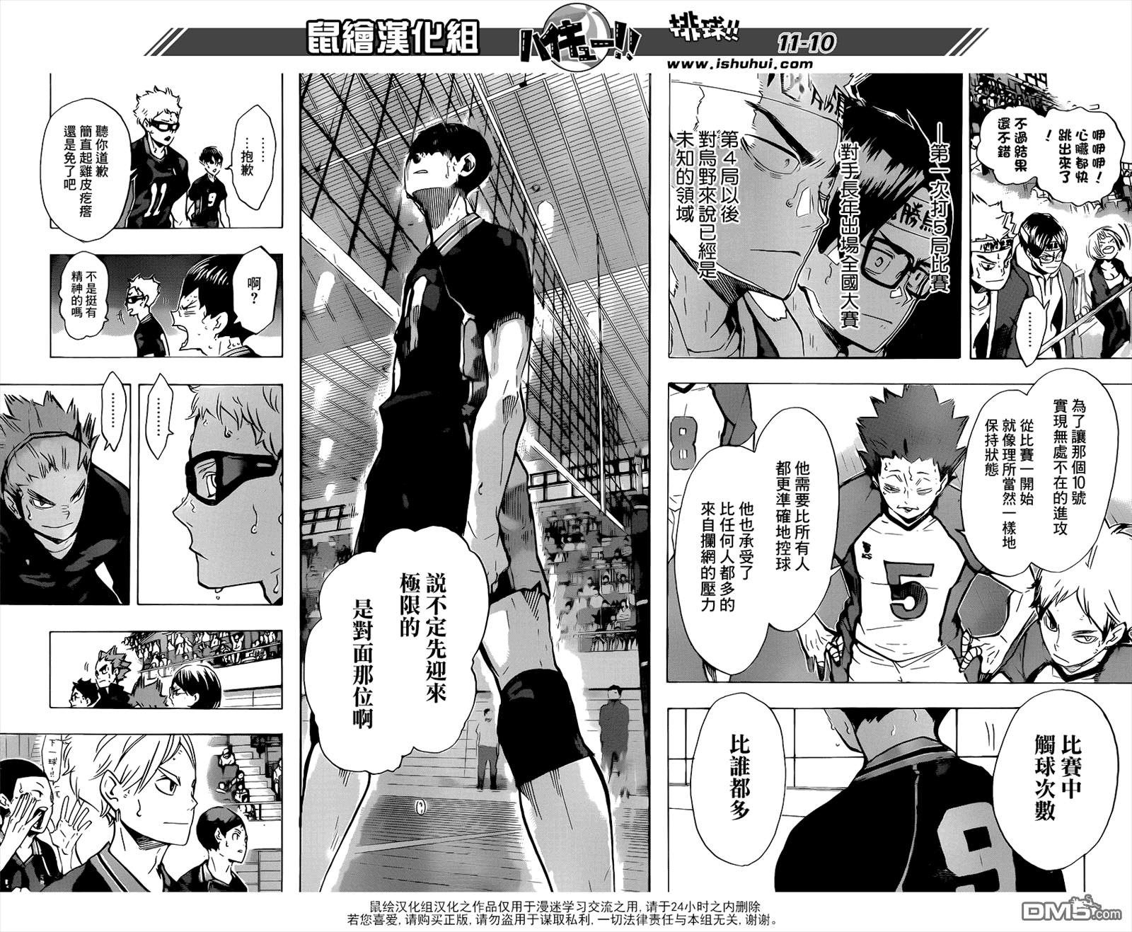 🍝排球 第172话 体力的较量 第10页