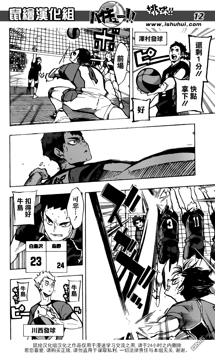 🍝排球 第172话 体力的较量 第11页