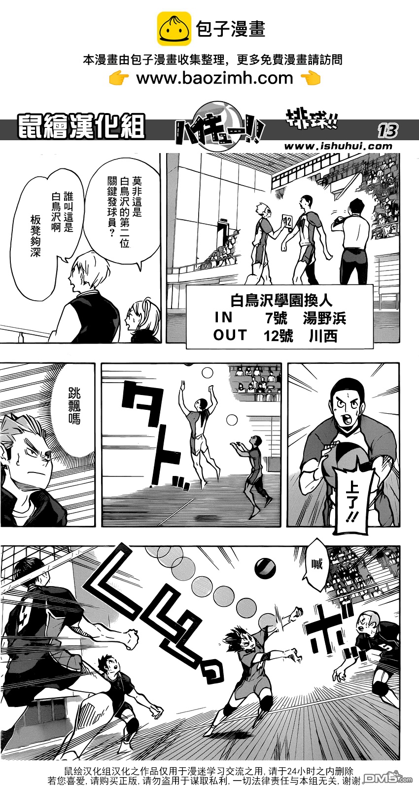 🍝排球 第172话 体力的较量 第12页