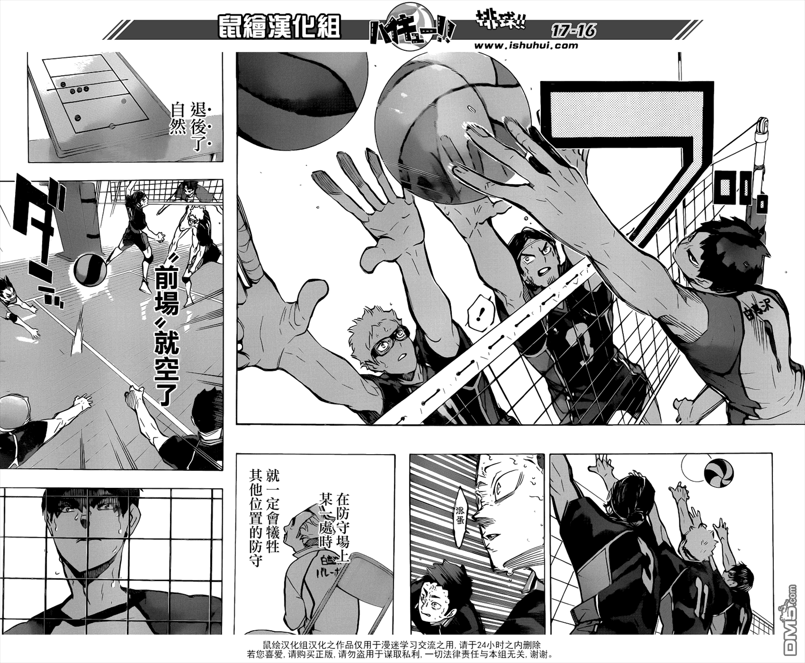 🍝排球 第172话 体力的较量 第15页
