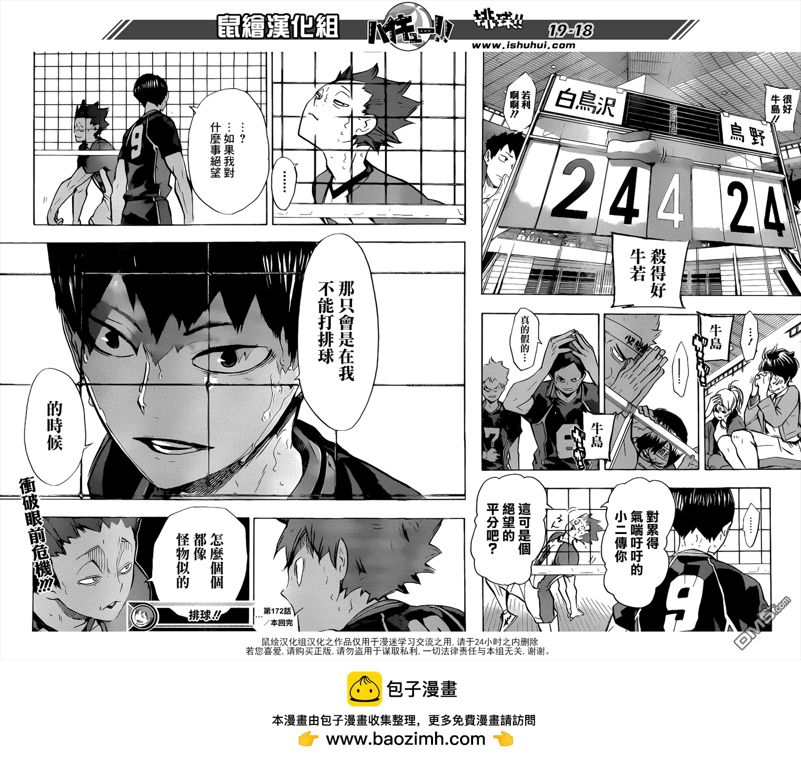 🍝排球 第172话 体力的较量 第16页