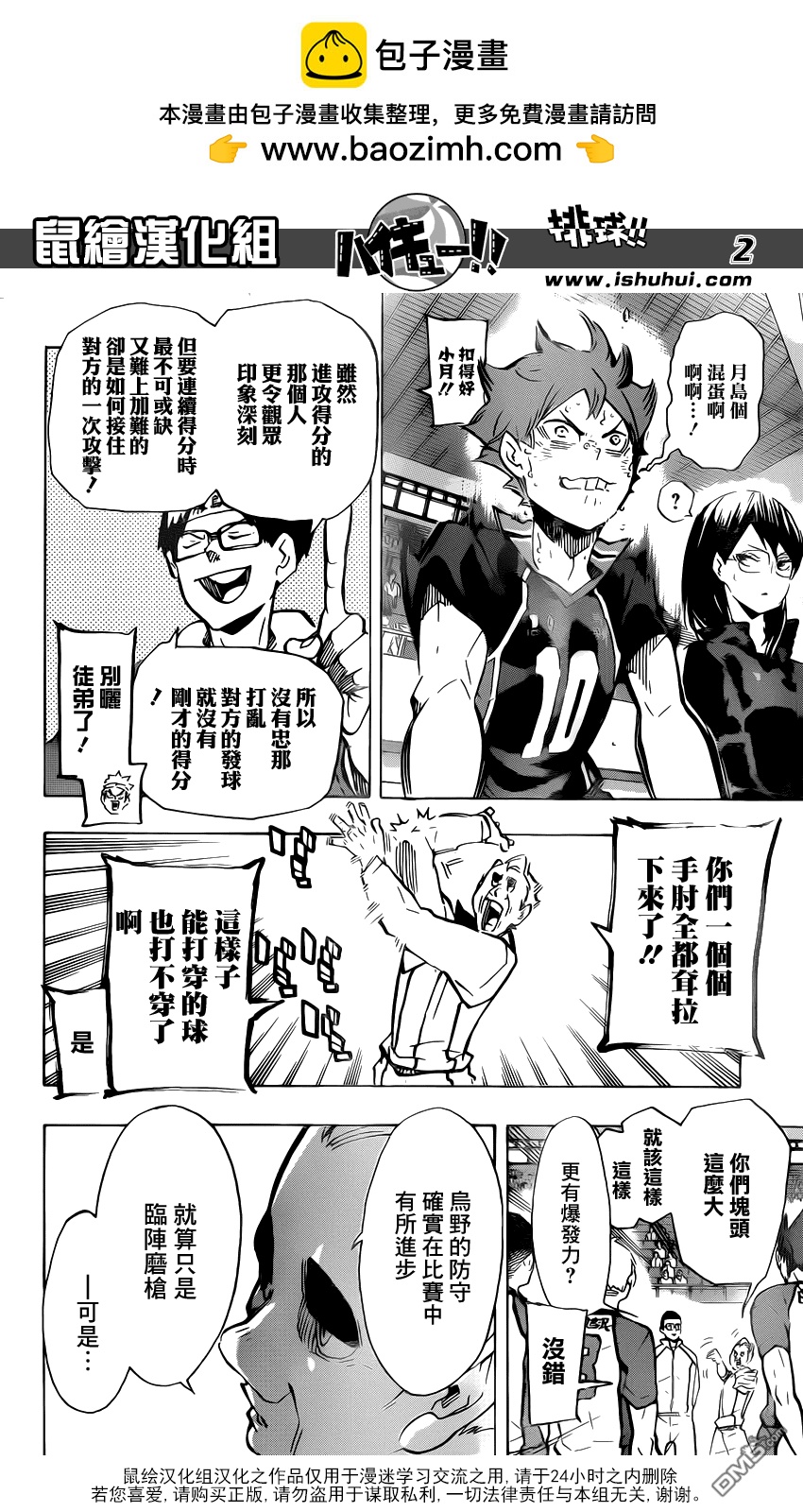 🍝排球 第172话 体力的较量 第2页