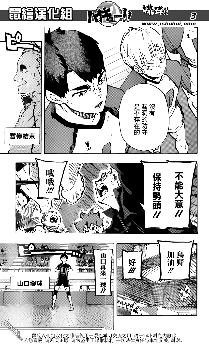 🍝排球 第172话 体力的较量 第3页