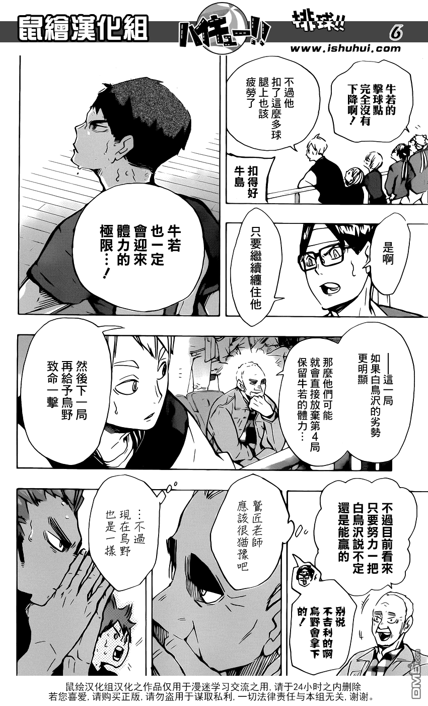 🍝排球 第172话 体力的较量 第6页