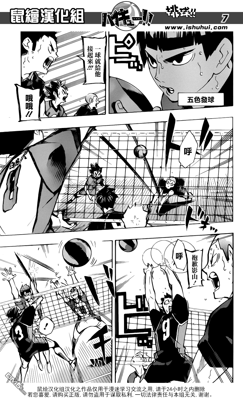 🍝排球 第172话 体力的较量 第7页