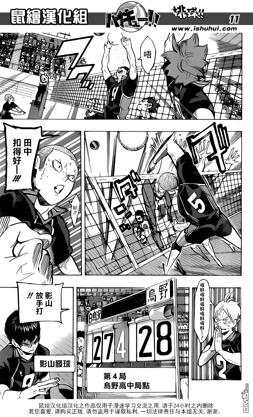 🍝排球 第174话 0.几秒的战斗 第10页