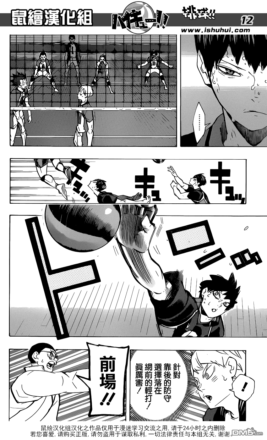 🍝排球 第174话 0.几秒的战斗 第11页