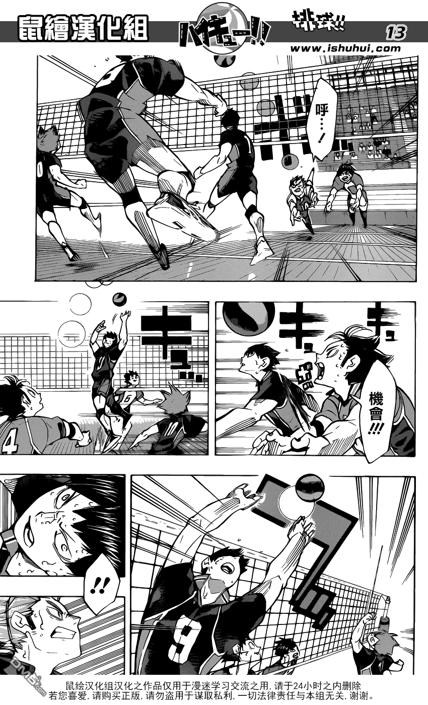 🍝排球 第174话 0.几秒的战斗 第12页
