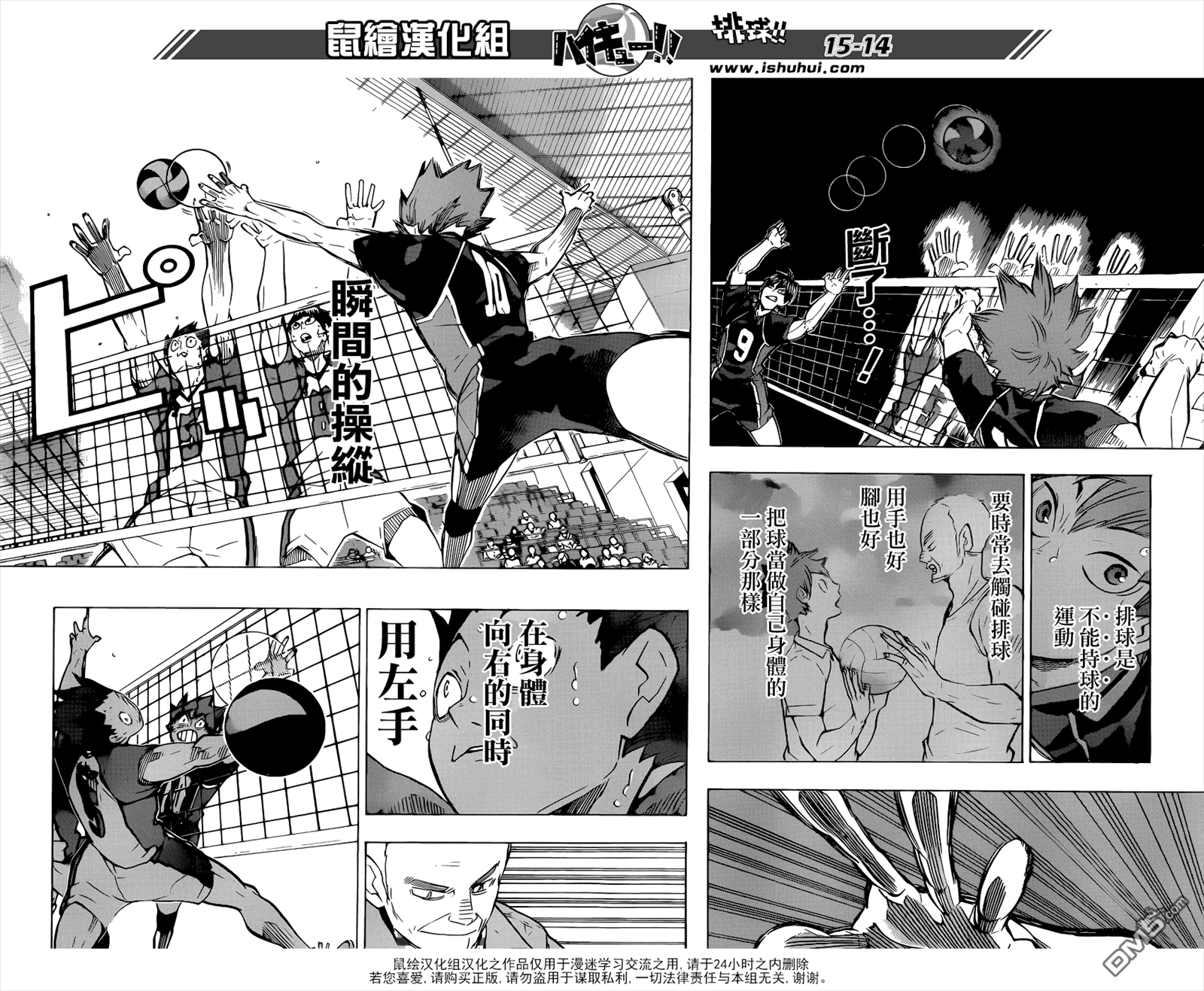 🍝排球 第174话 0.几秒的战斗 第13页
