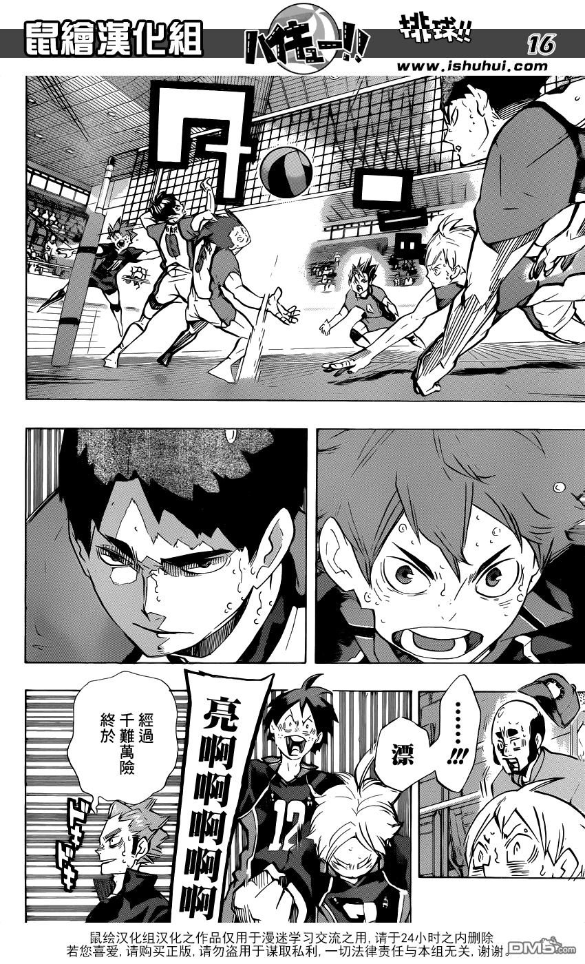 🍝排球 第174话 0.几秒的战斗 第14页