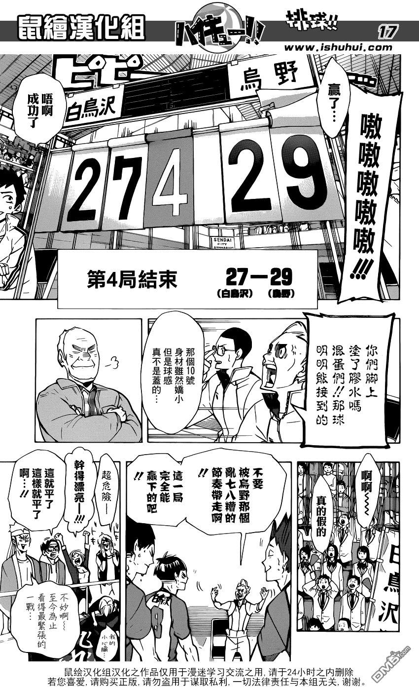 🍝排球 第174话 0.几秒的战斗 第15页
