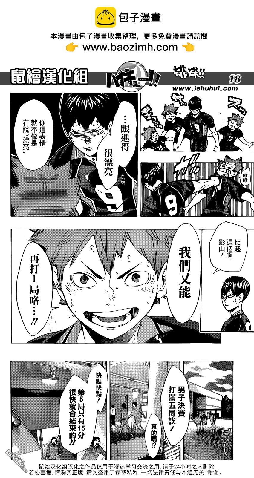 🍝排球 第174话 0.几秒的战斗 第16页