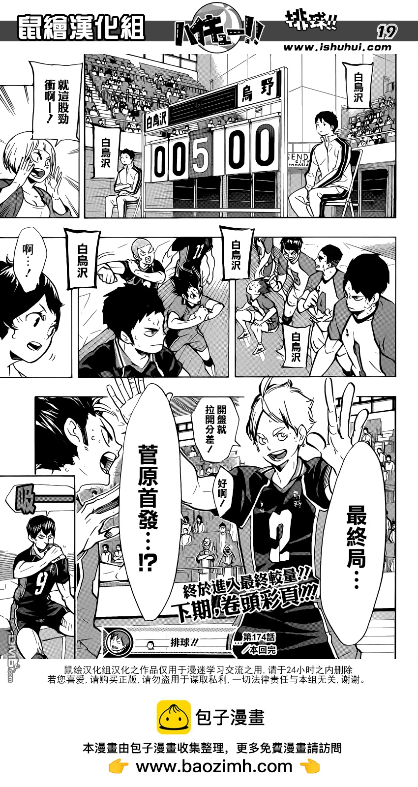 🍝排球 第174话 0.几秒的战斗 第17页