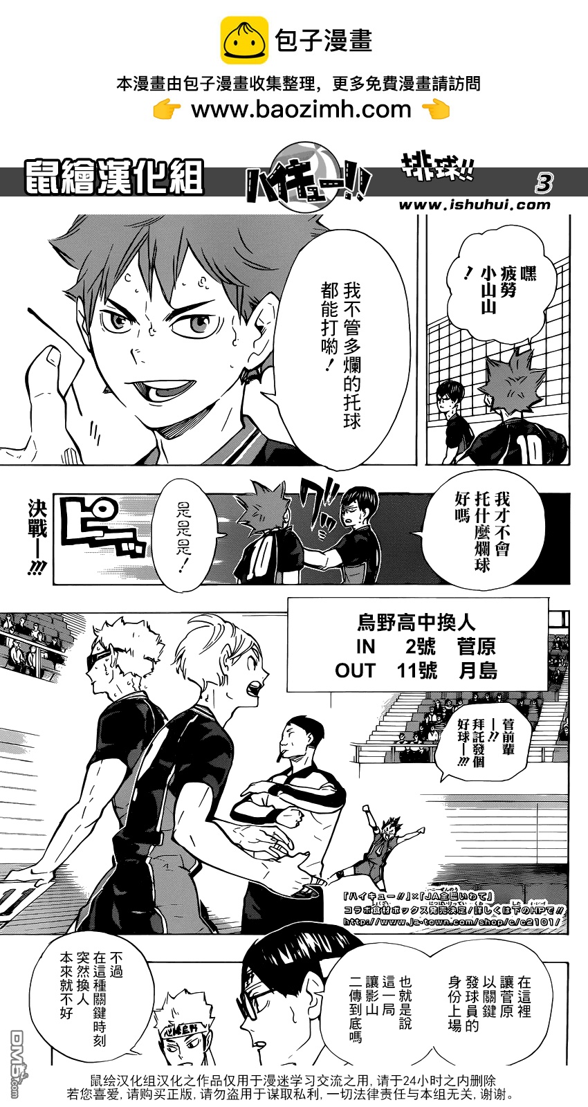🍝排球 第174话 0.几秒的战斗 第2页