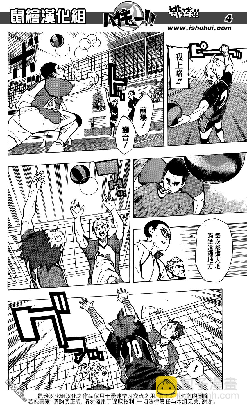 🍝排球 第174话 0.几秒的战斗 第3页