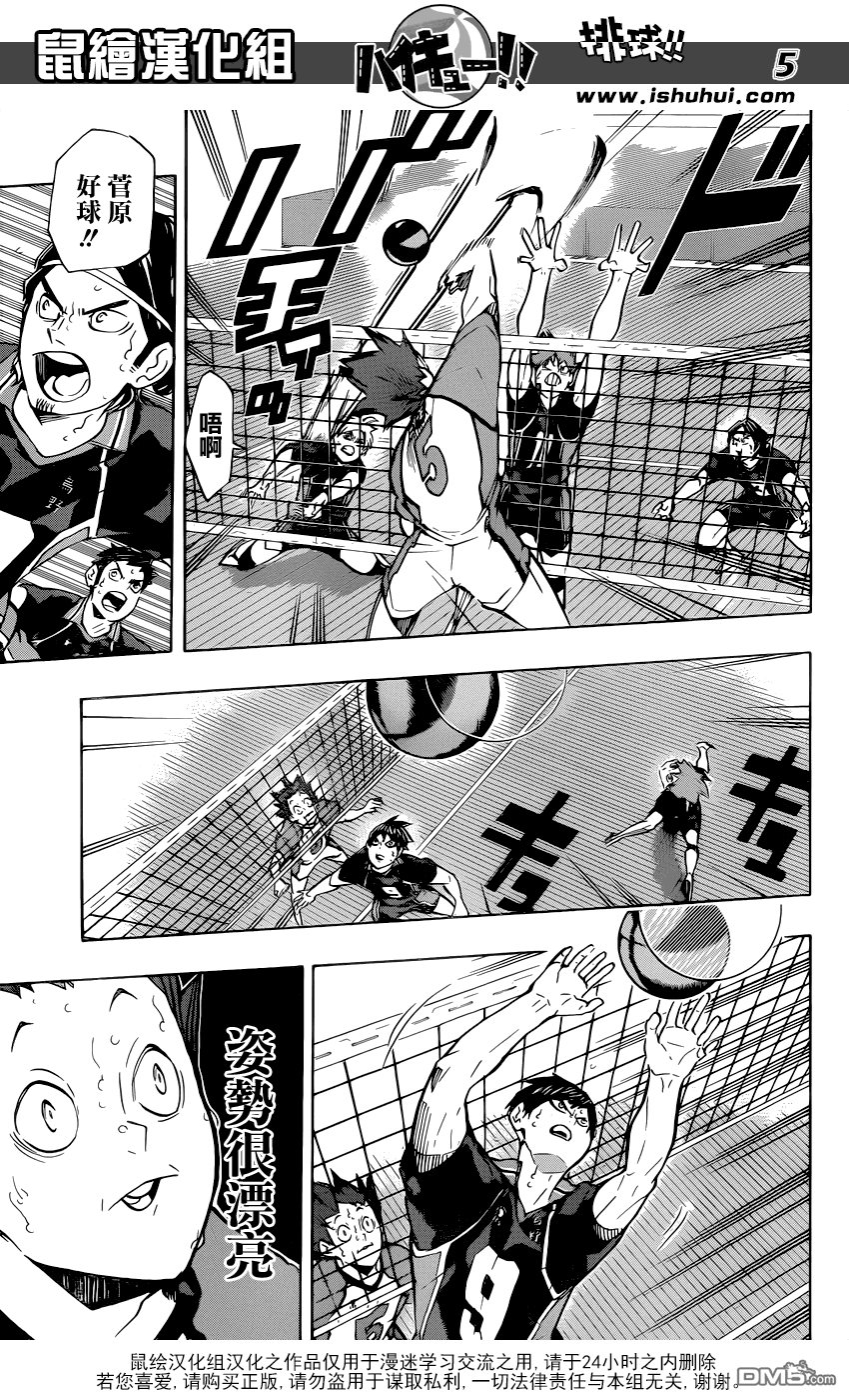 🍝排球 第174话 0.几秒的战斗 第4页