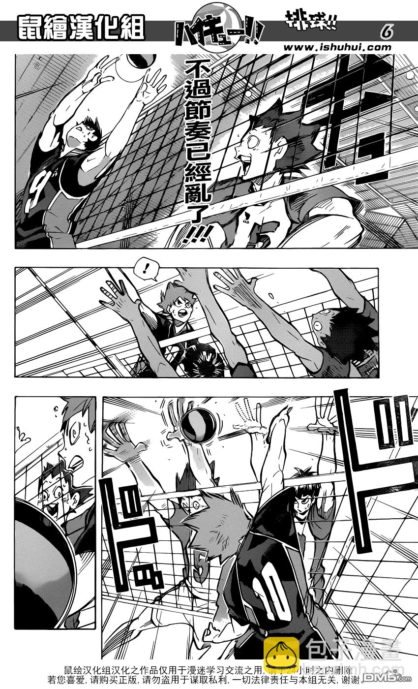 🍝排球 第174话 0.几秒的战斗 第5页