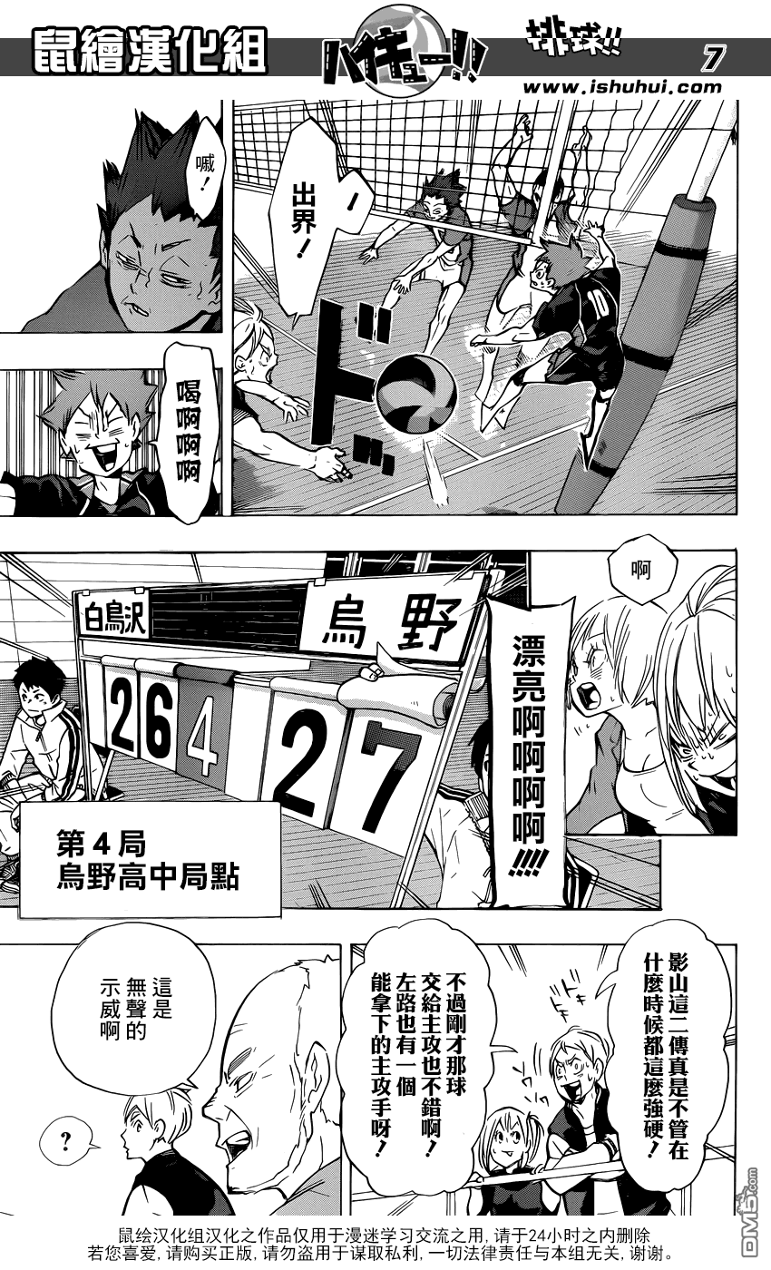 🍝排球 第174话 0.几秒的战斗 第6页
