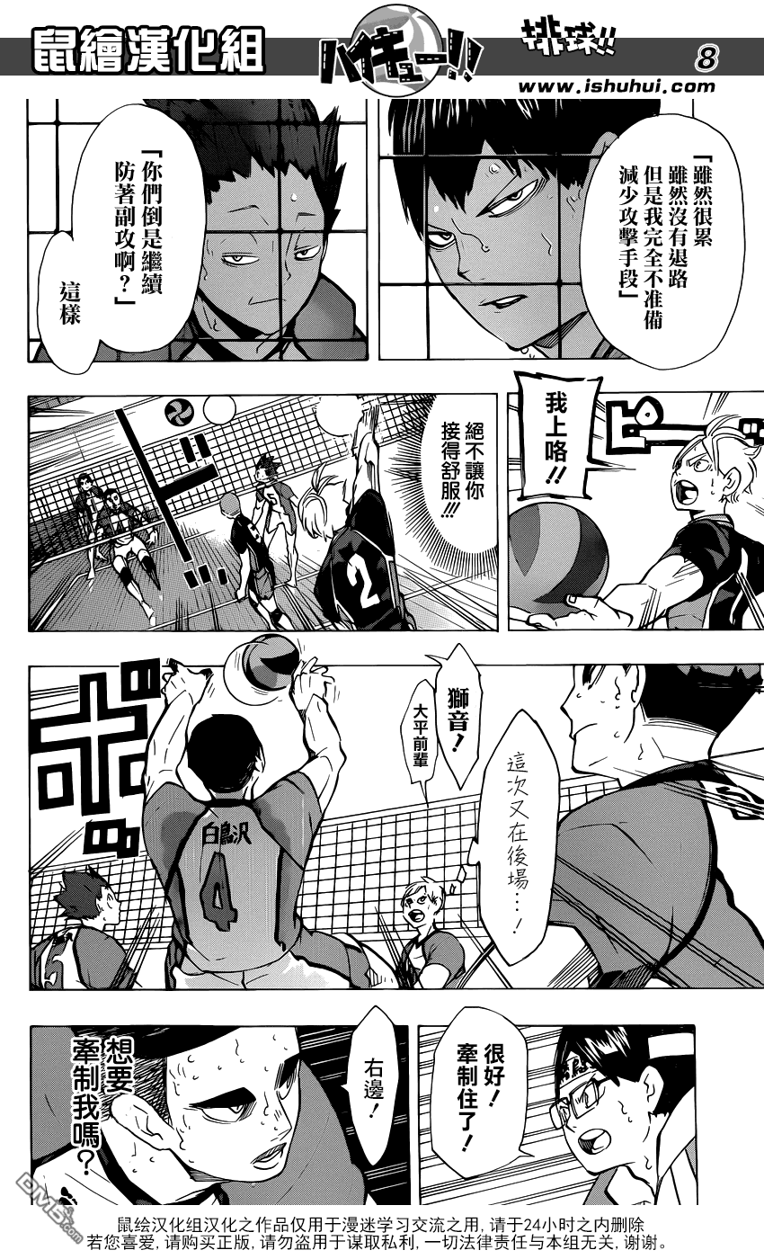 🍝排球 第174话 0.几秒的战斗 第7页