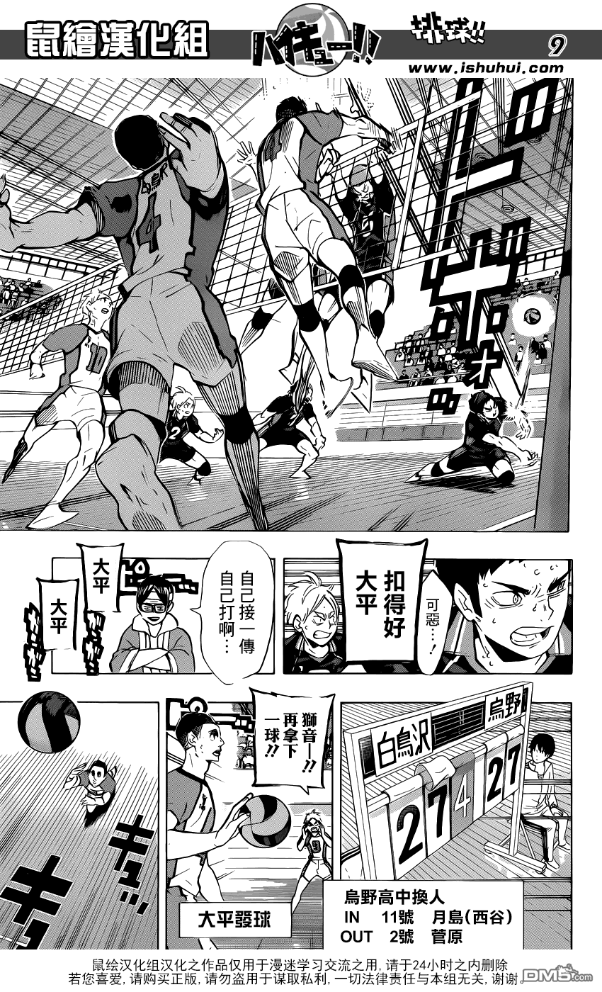 🍝排球 第174话 0.几秒的战斗 第8页