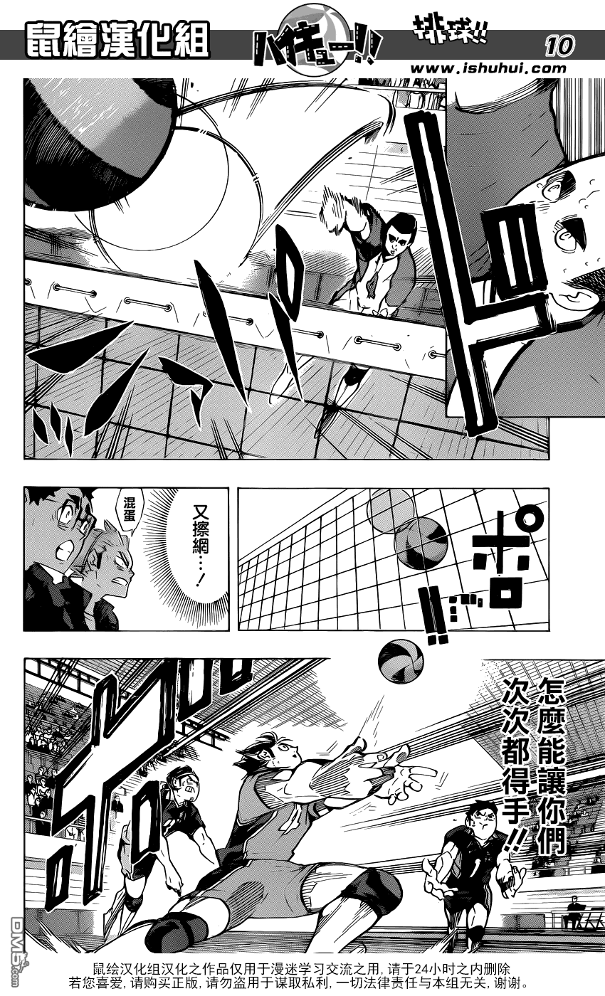 🍝排球 第174话 0.几秒的战斗 第9页