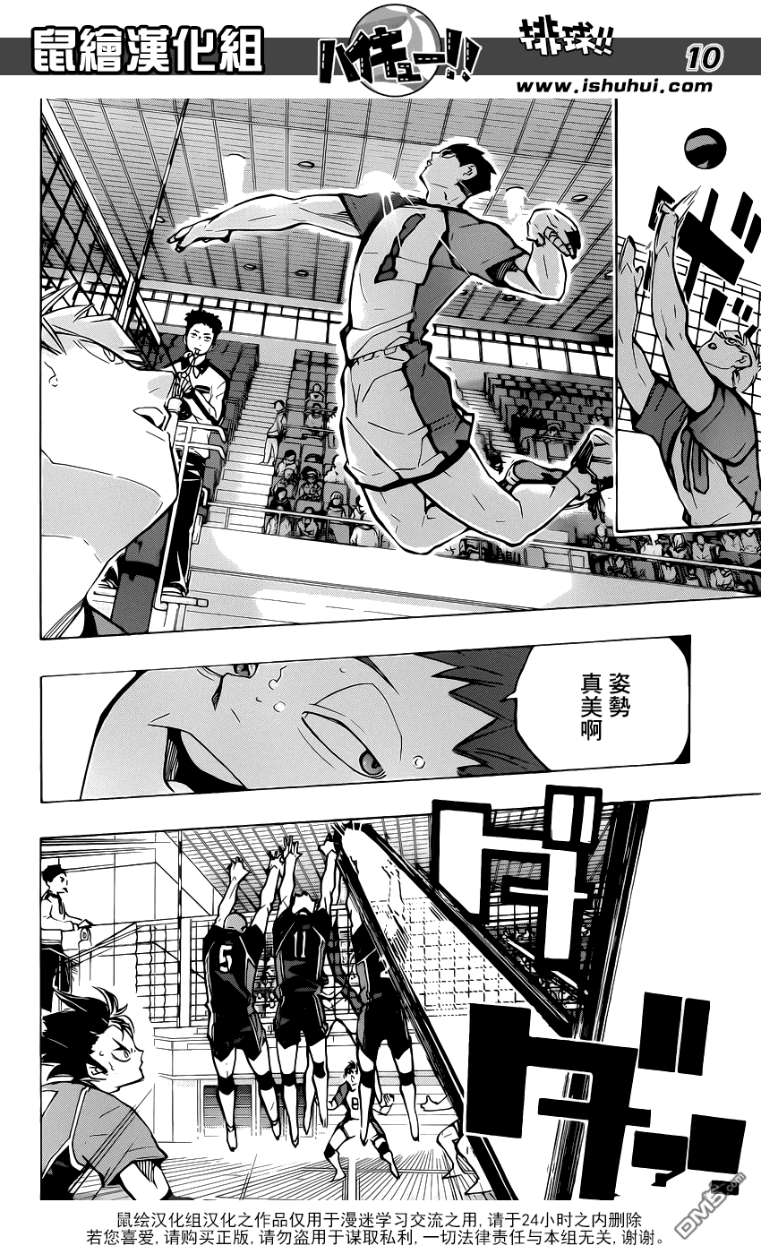 🍝排球 第176话 新鲜 第10页