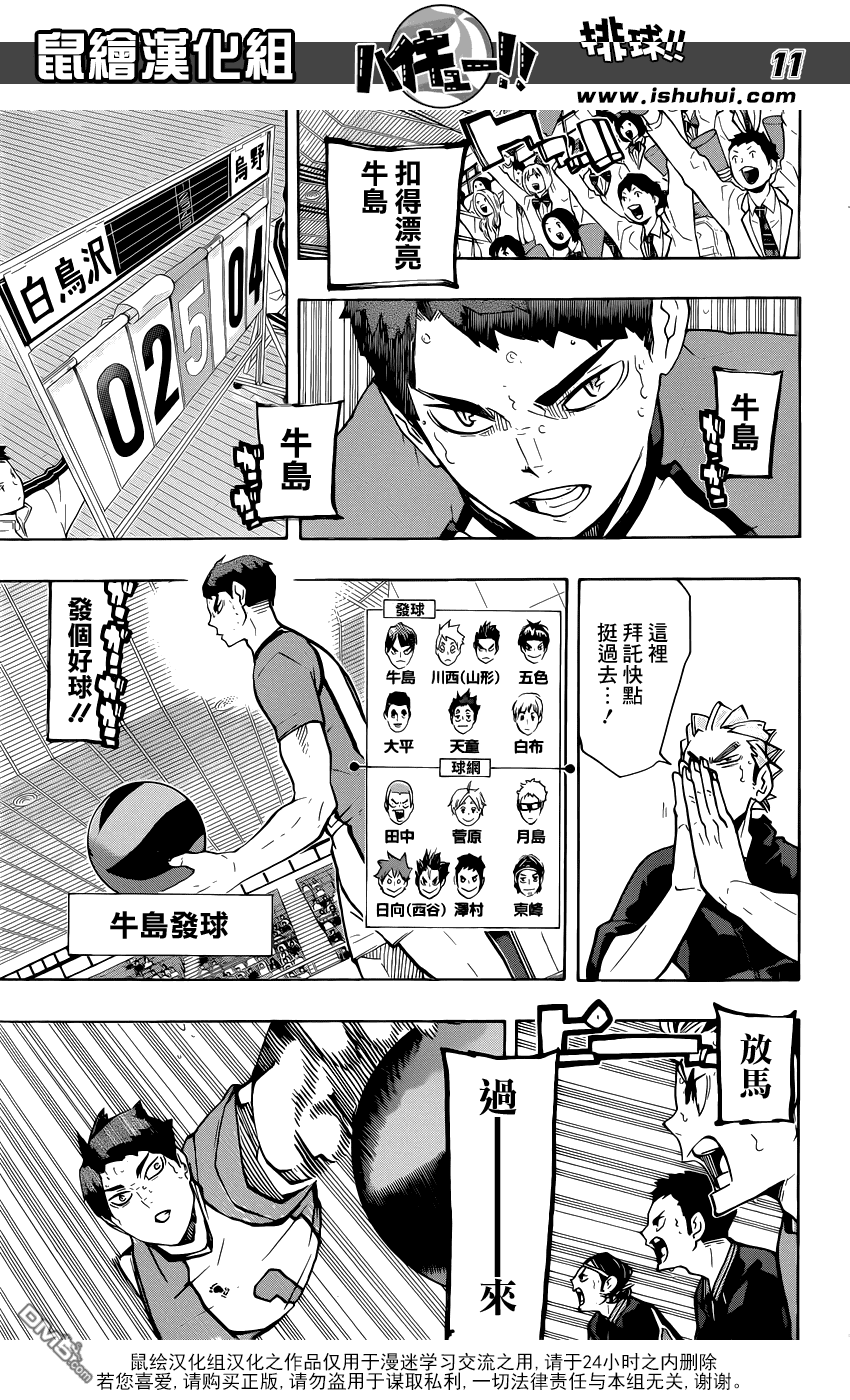 🍝排球 第176话 新鲜 第11页