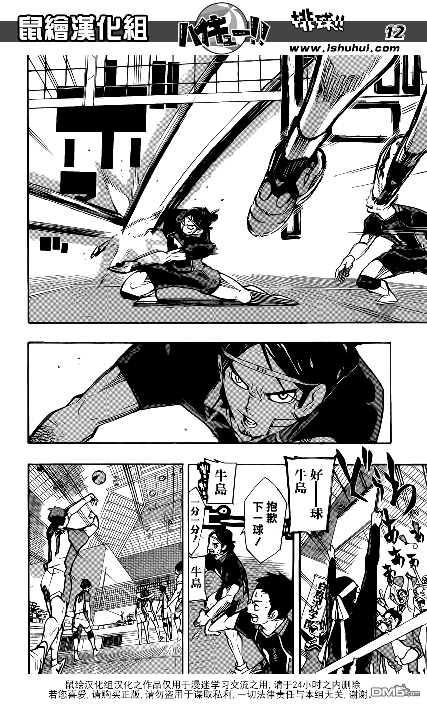 🍝排球 第176话 新鲜 第12页