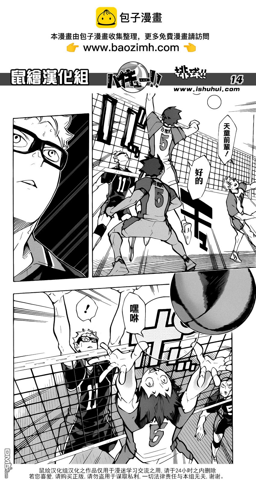 🍝排球 第176话 新鲜 第14页