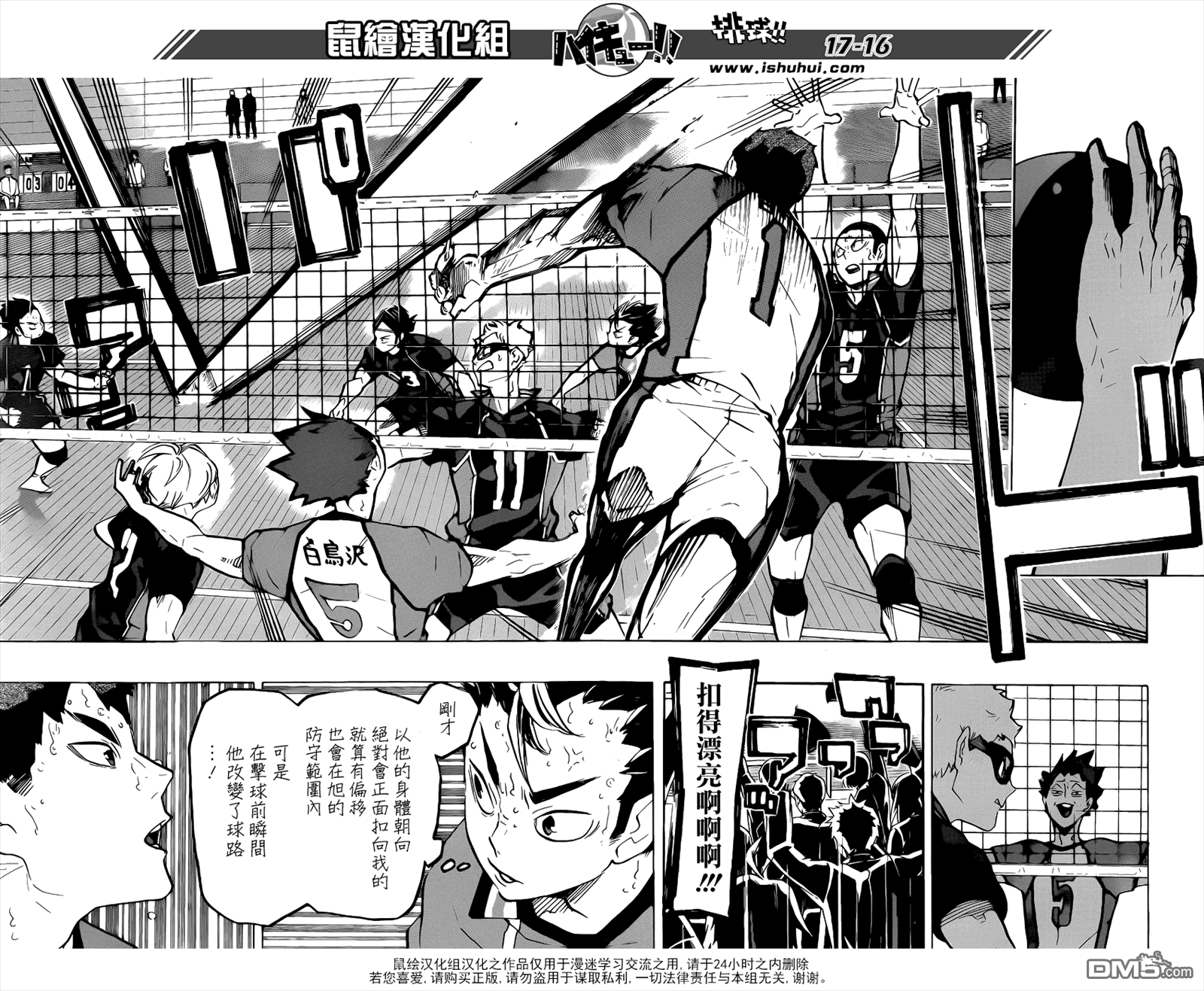 🍝排球 第176话 新鲜 第16页
