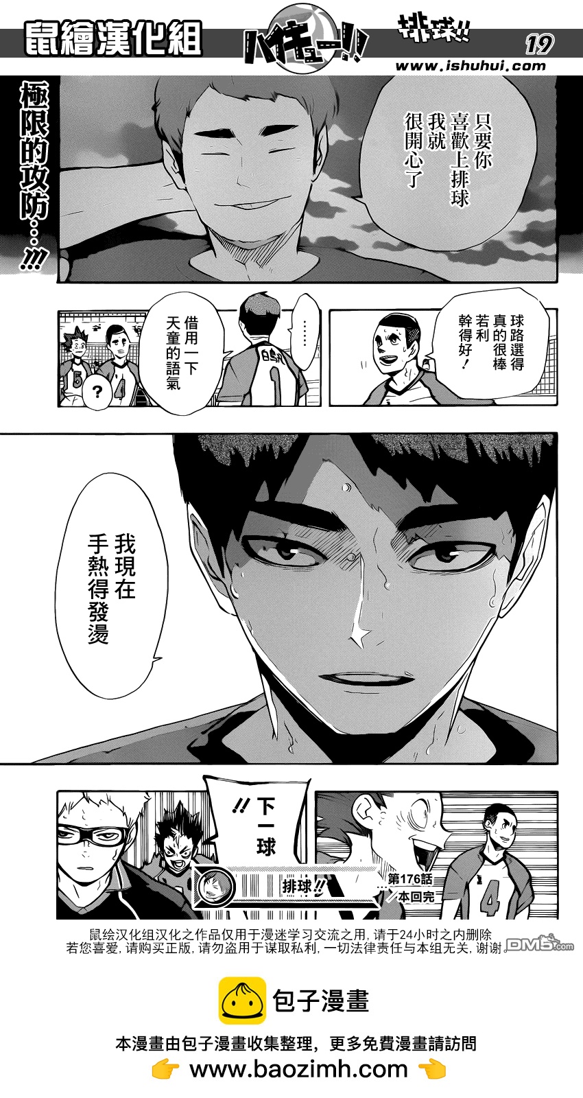 🍝排球 第176话 新鲜 第18页