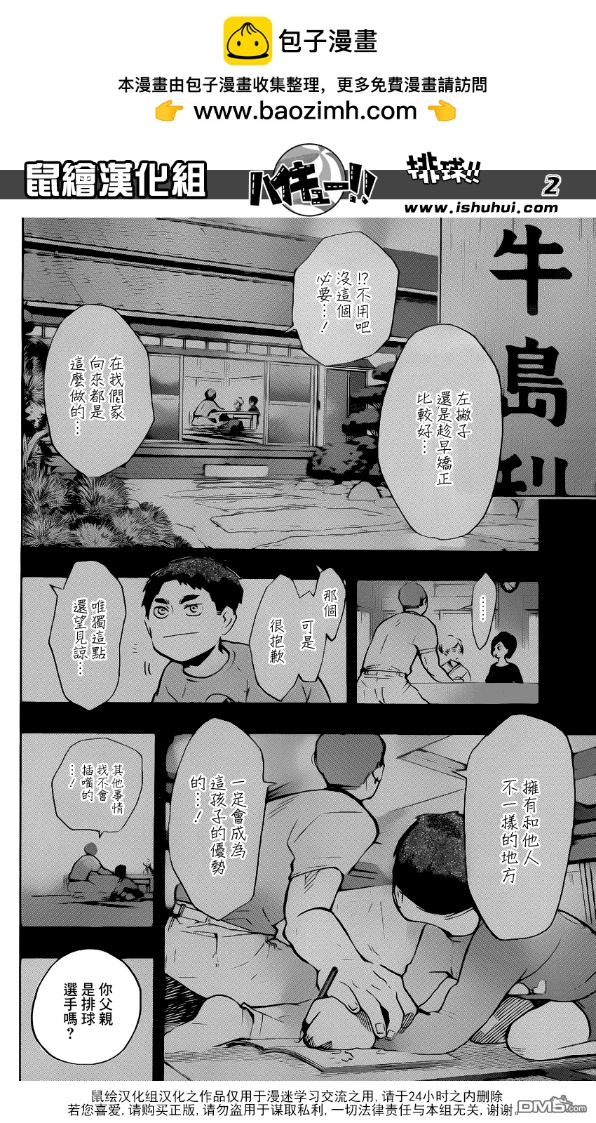 🍝排球 第176话 新鲜 第2页