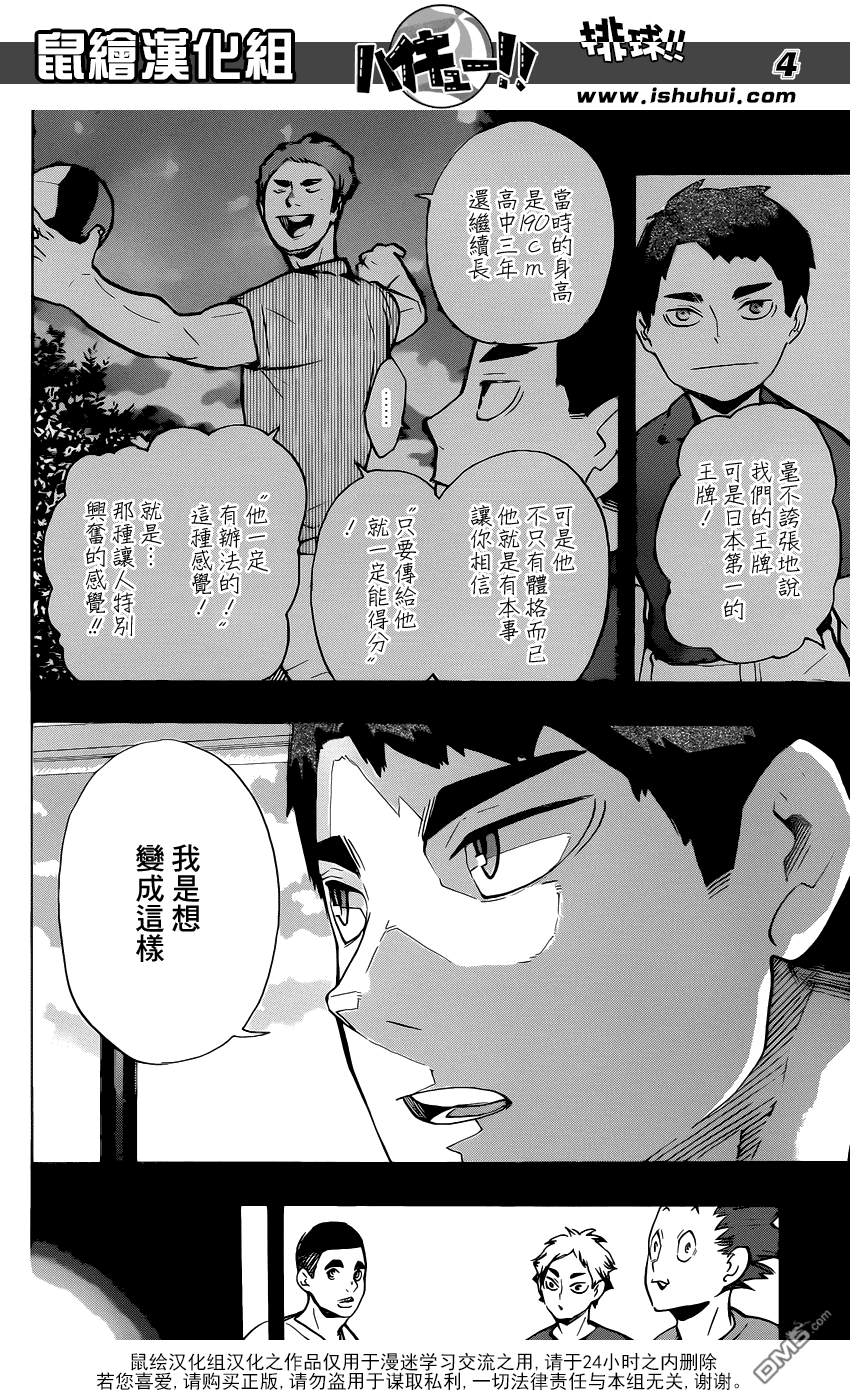 🍝排球 第176话 新鲜 第4页